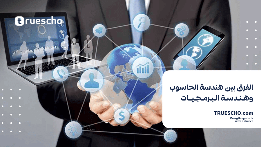 الفرق بين هندسة الحاسوب